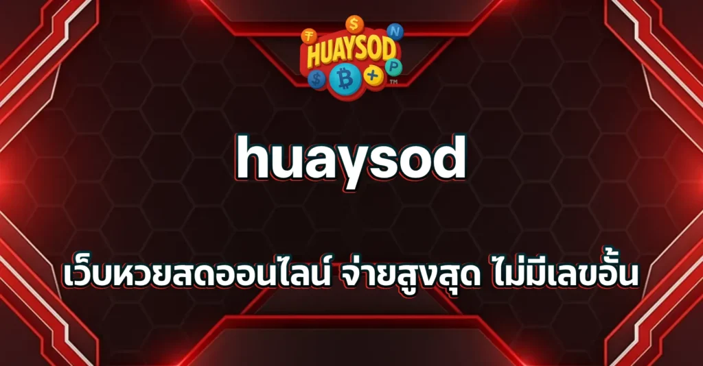 เว็บหวยสดออนไลน์